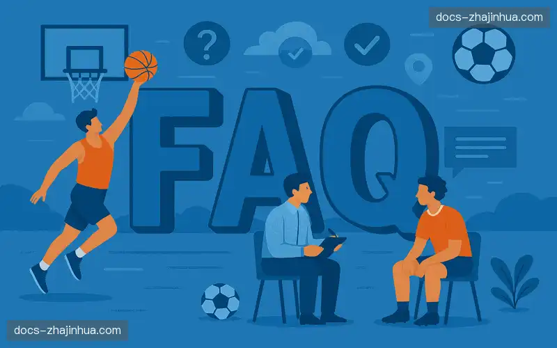 常见问题